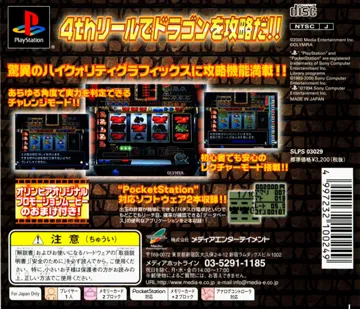 Pachi-Slot Teiou - Beat the Dragon 2 (JP) box cover back